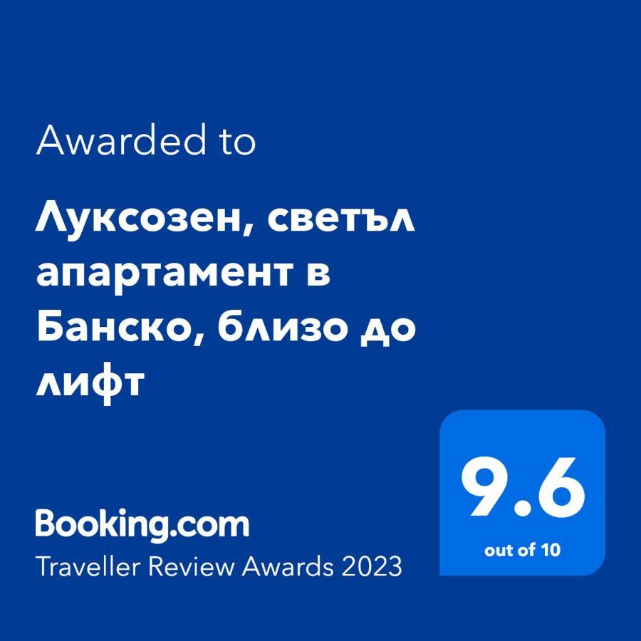 Луксозен, светъл апартамент в Банско, близо до лифт Екстериор снимка
